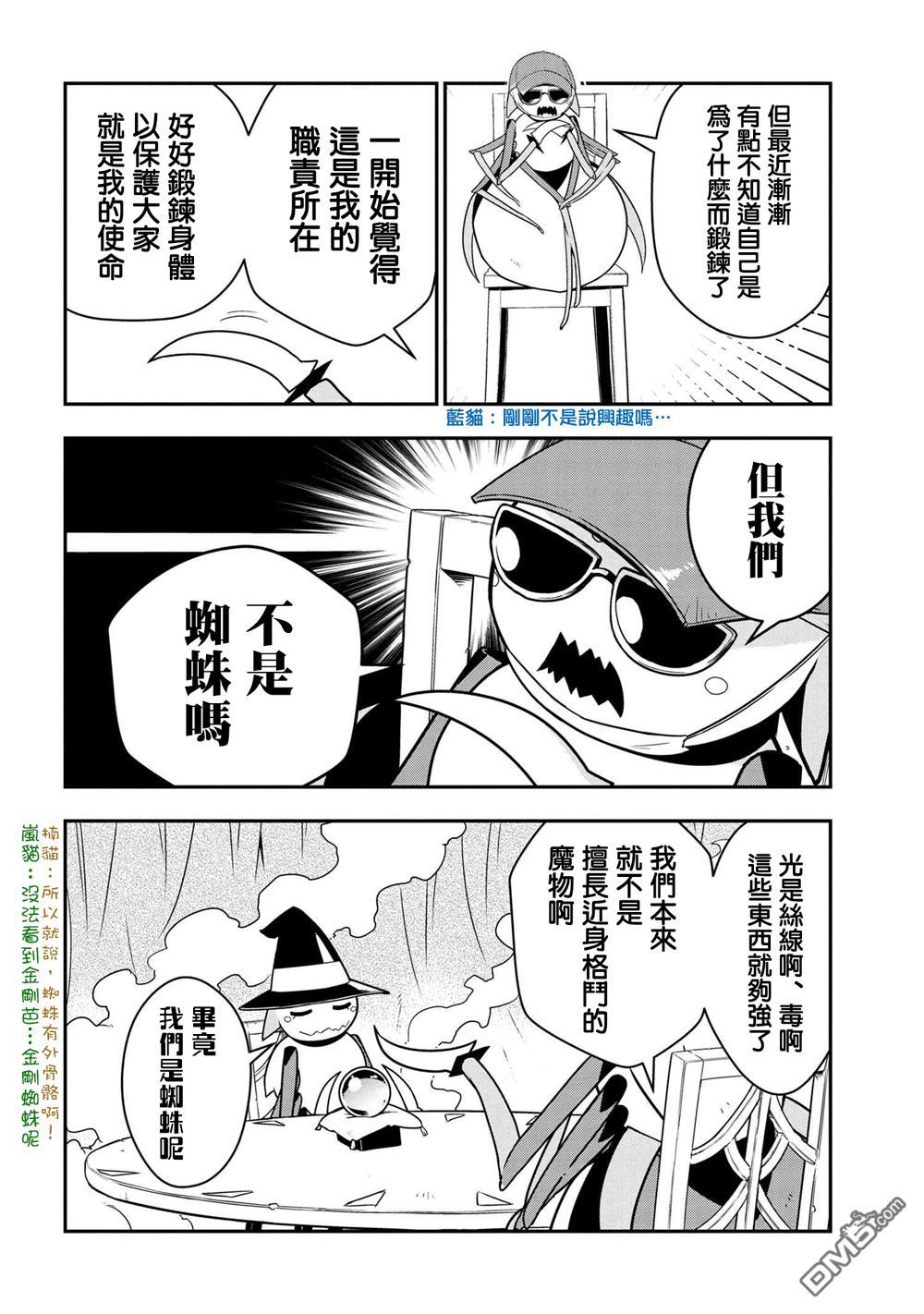 不过是蜘蛛动漫漫画,外传：第8话2图