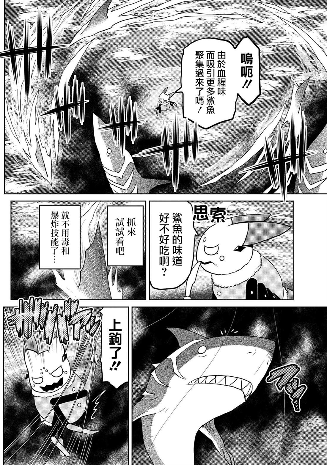 不过是蜘蛛什么的小说解读漫画,第43.2话4图