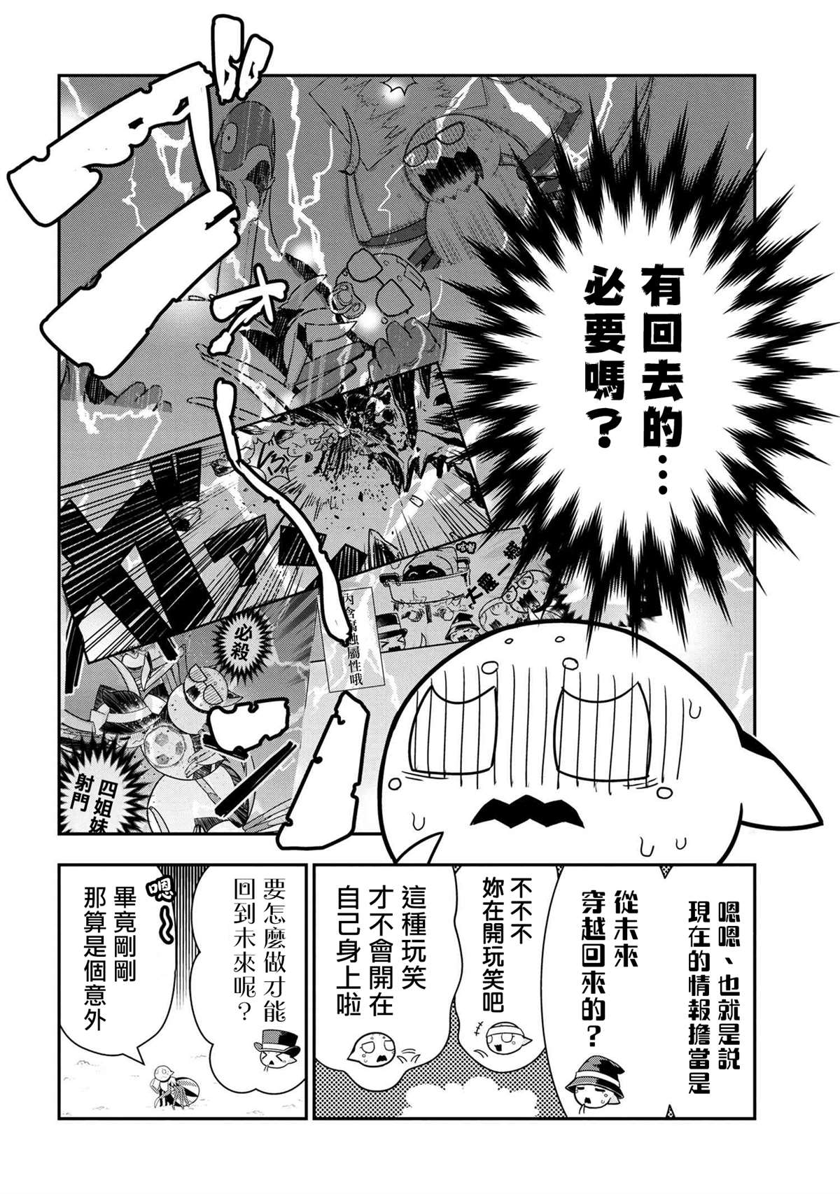 不过是蜘蛛小说漫画,外传：第69话2图