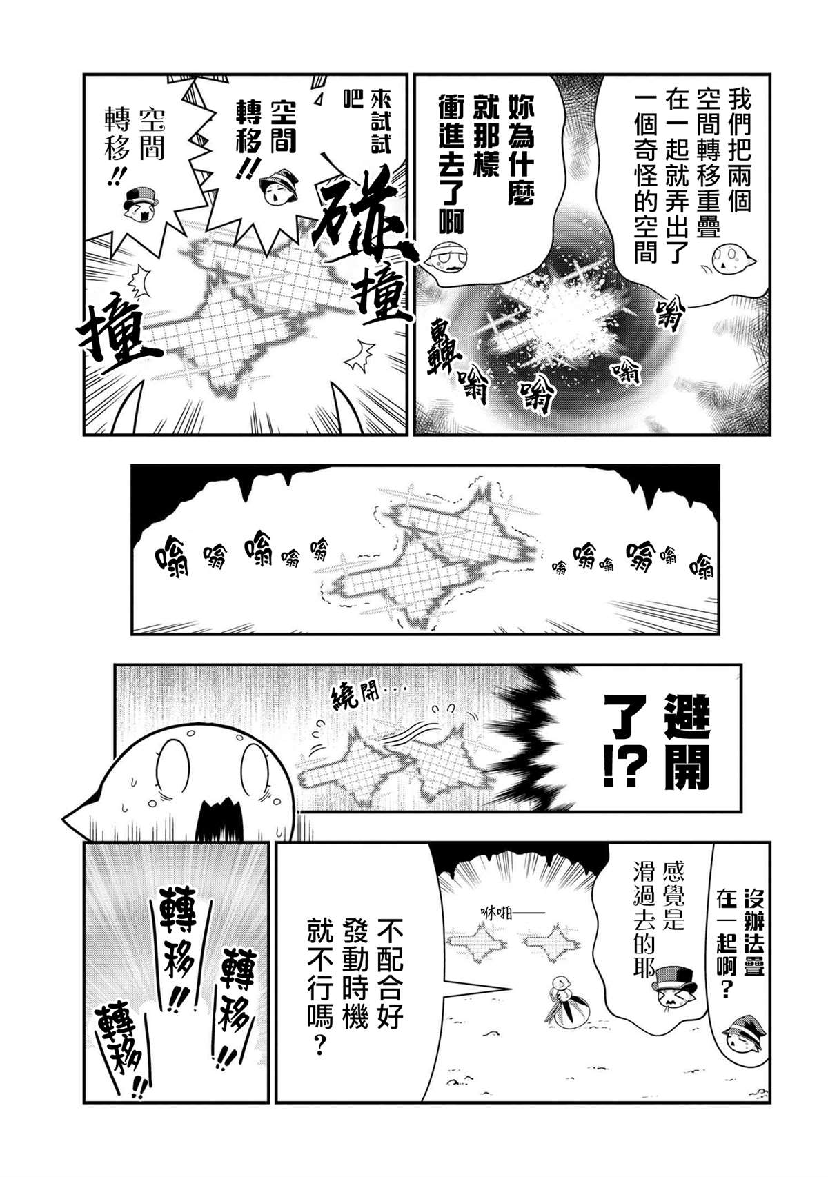 不过是蜘蛛小说漫画,外传：第69话3图