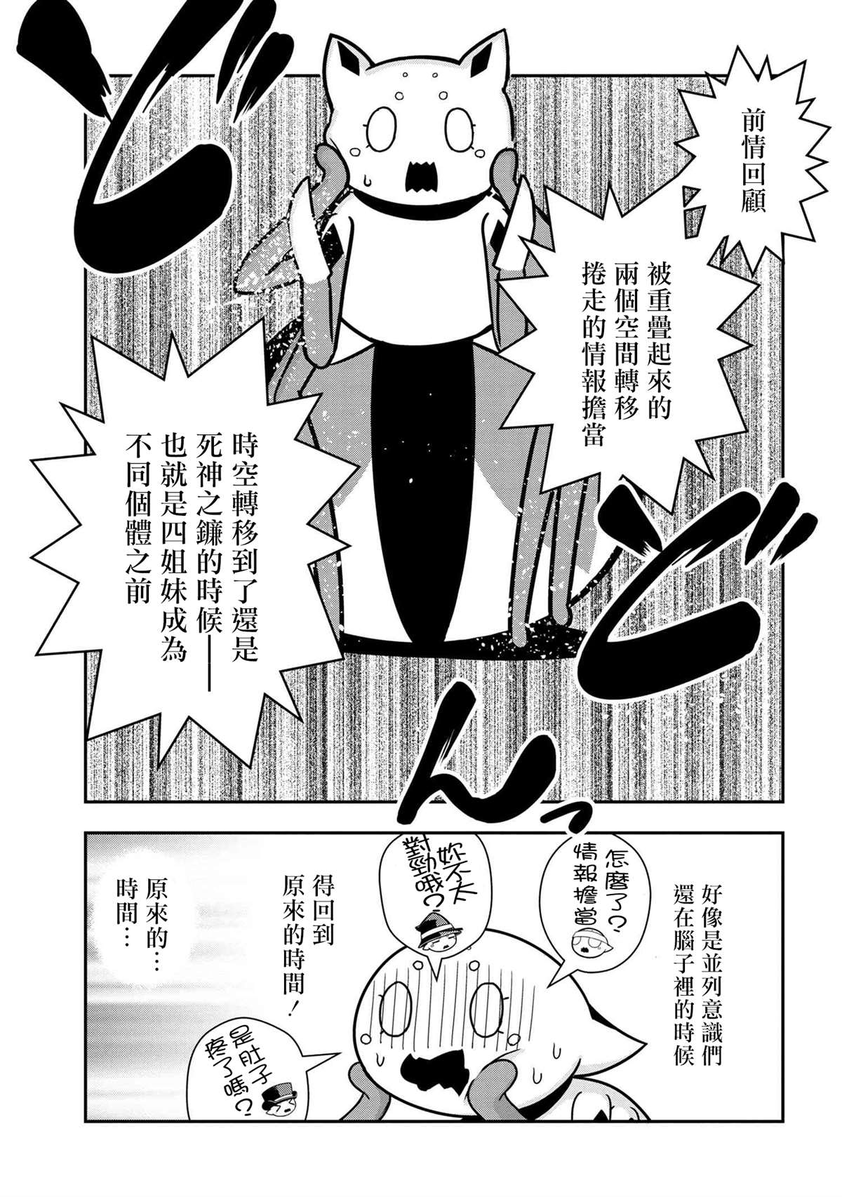 不过是蜘蛛小说漫画,外传：第69话1图