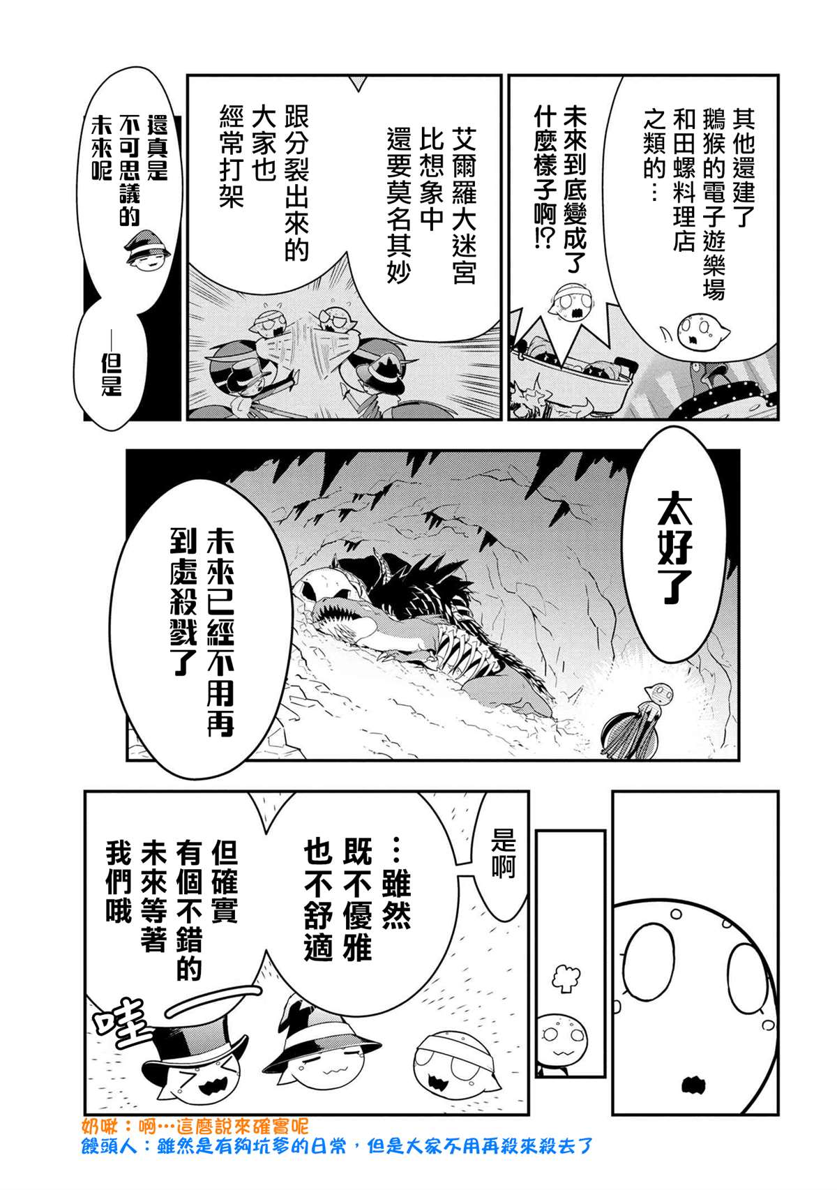 不过是蜘蛛小说漫画,外传：第69话5图
