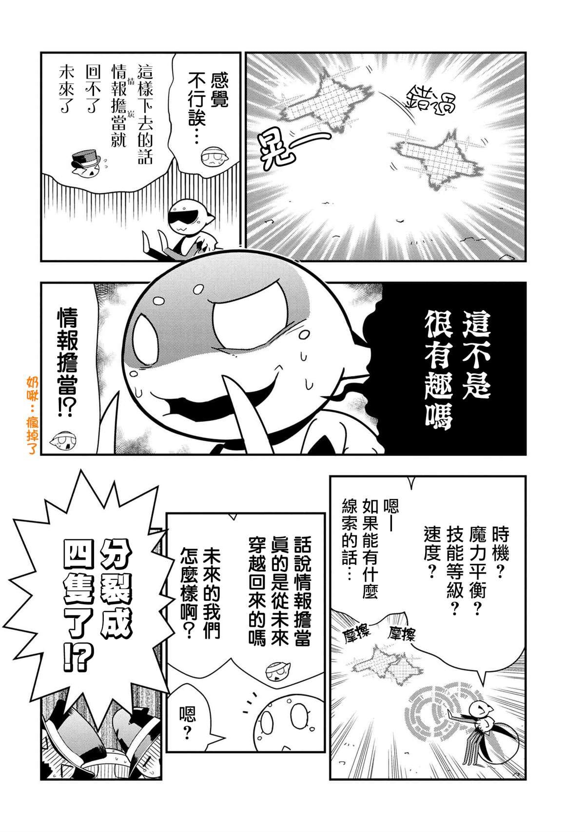 不过是蜘蛛小说漫画,外传：第69话4图
