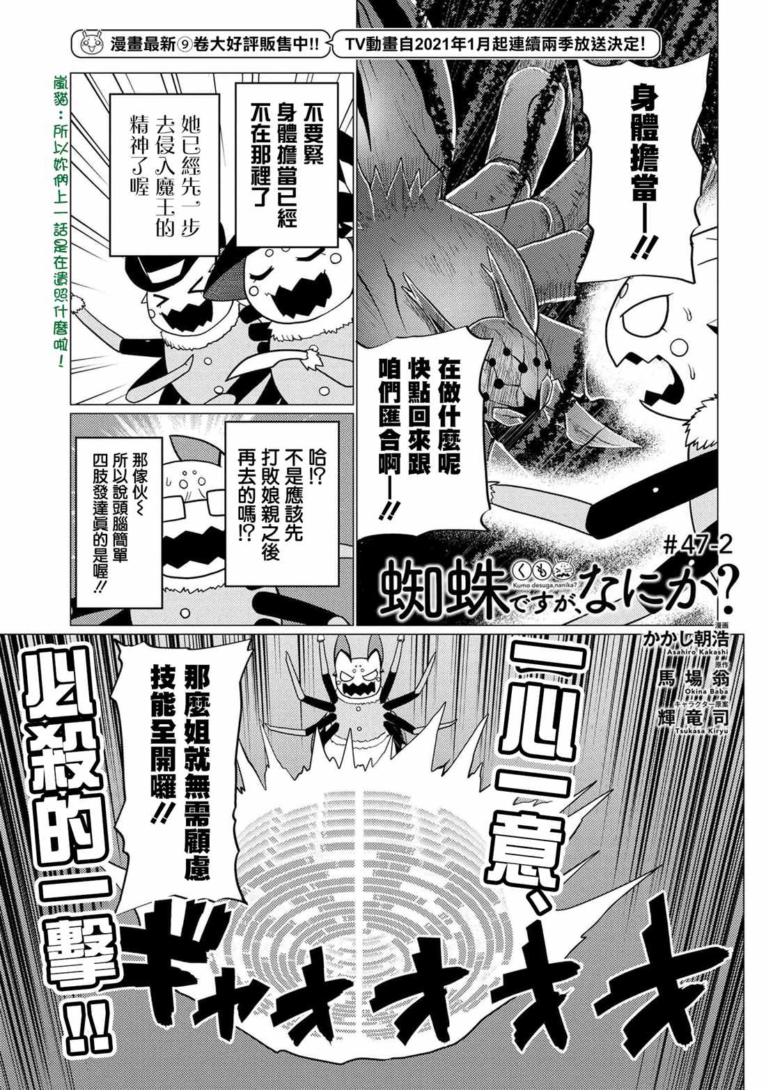 不过是蜘蛛怎么了小说讲解漫画,第47.2话1图