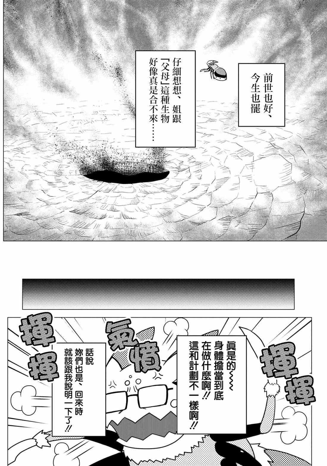 不过是蜘蛛怎么了小说讲解漫画,第47.2话4图