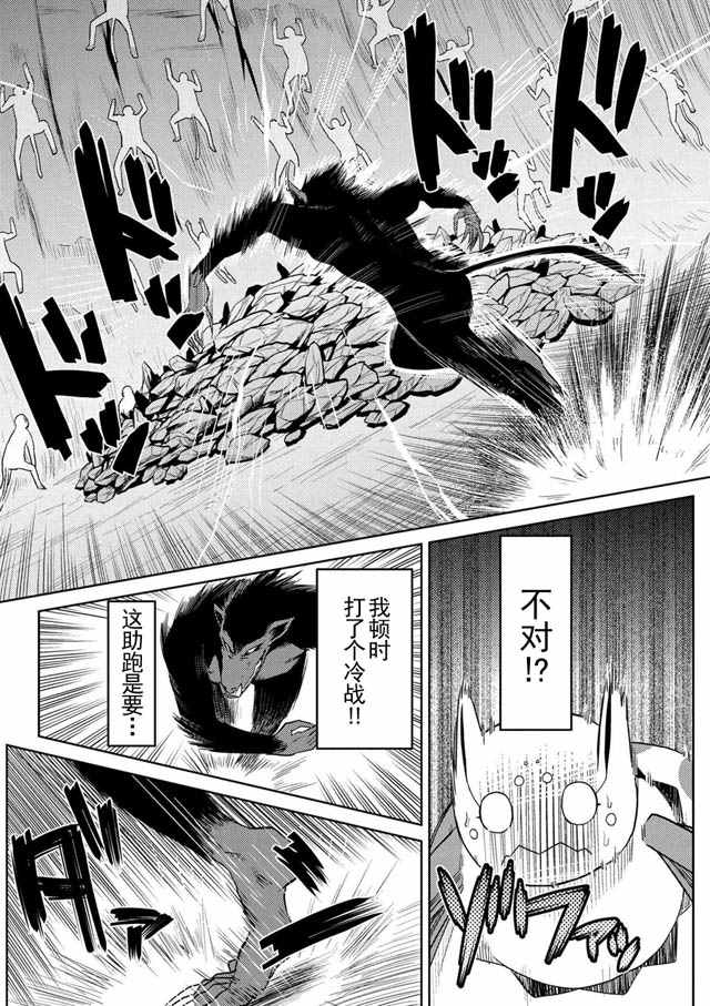 不过是蜘蛛什么的小说解读漫画,第14.2话4图