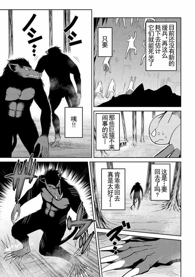 不过是蜘蛛什么的小说解读漫画,第14.2话3图