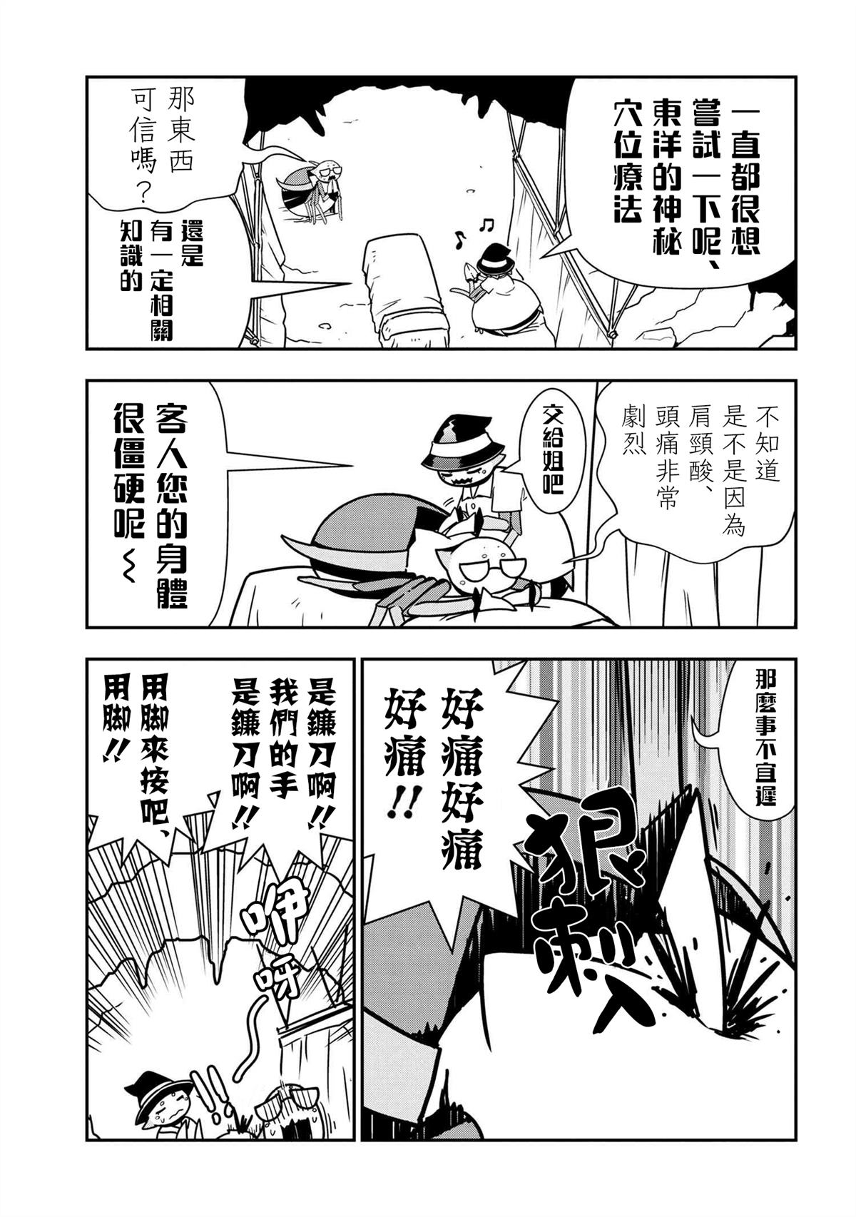 不过是蜘蛛怎么了漫画57话漫画,外传：第39话3图