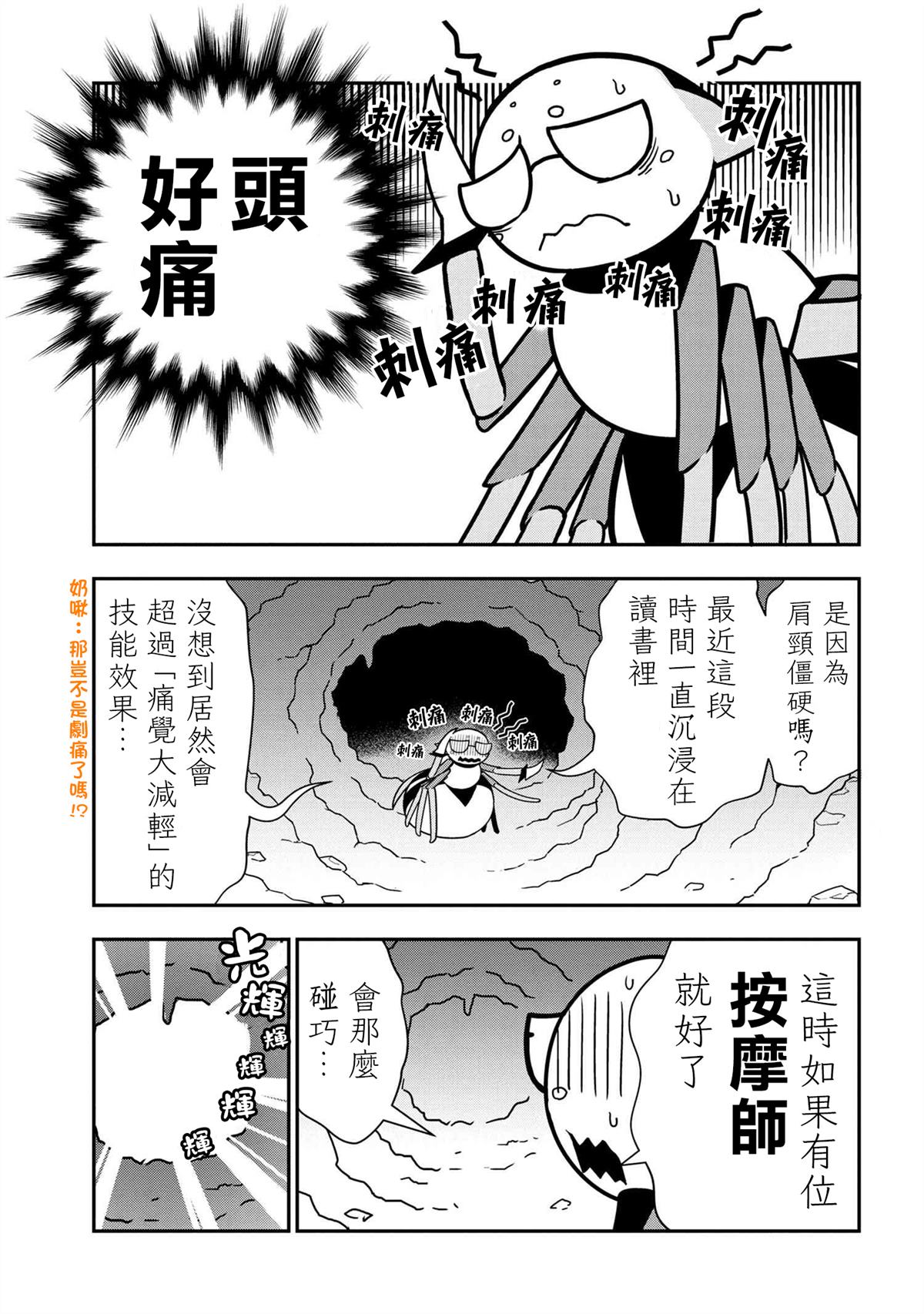 不过是蜘蛛怎么了漫画57话漫画,外传：第39话1图