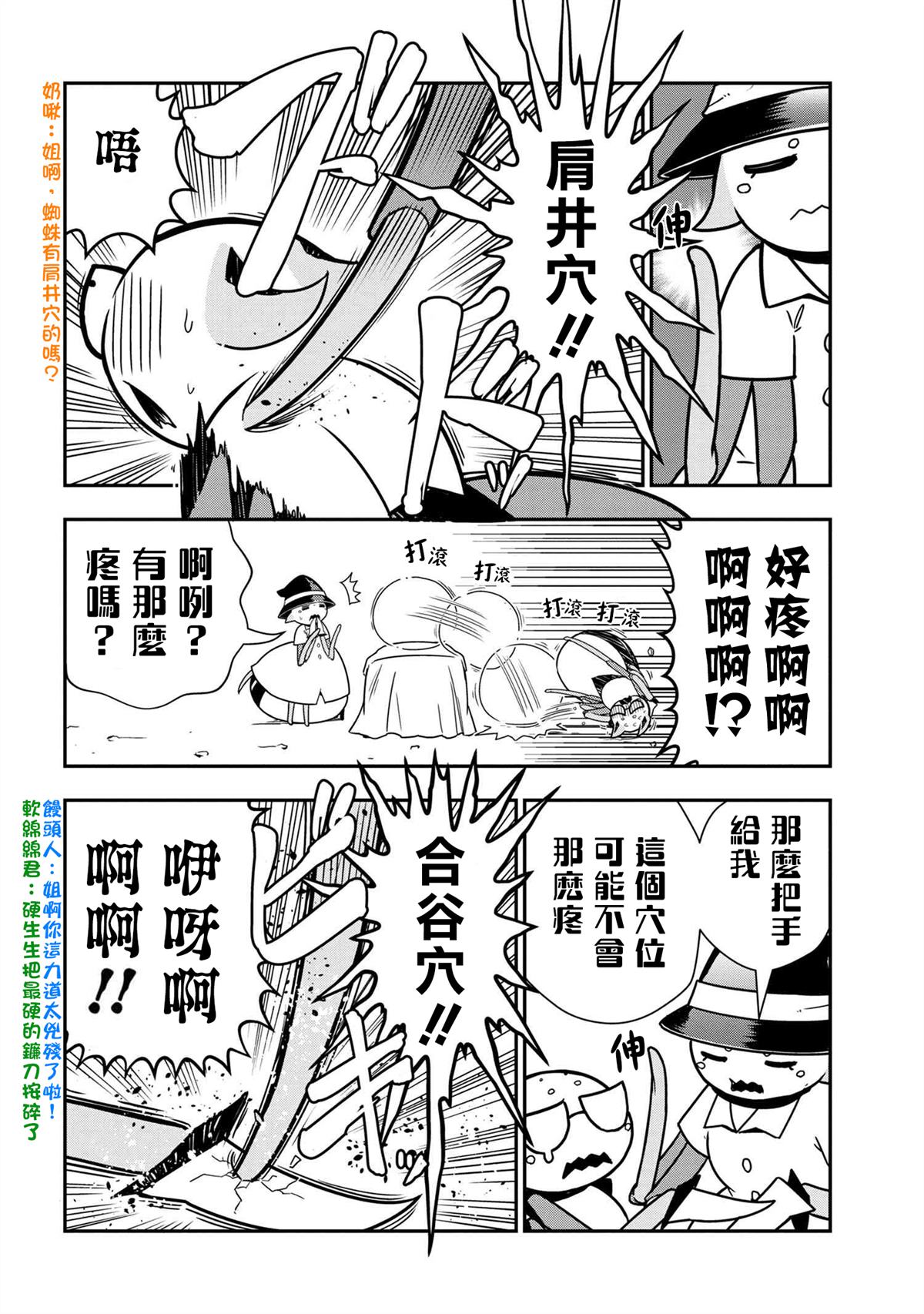 不过是蜘蛛怎么了漫画57话漫画,外传：第39话4图