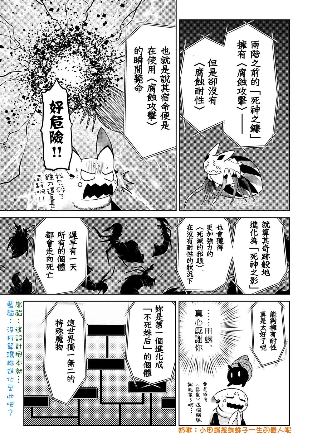 不过是蜘蛛什么的动漫漫画,第42.2话5图