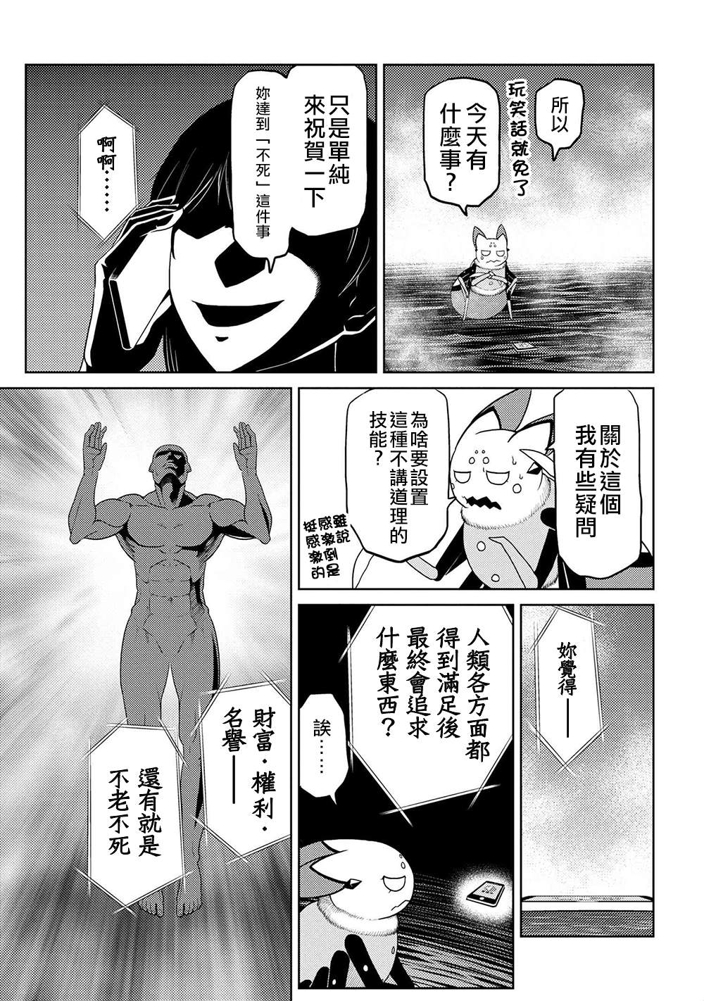不过是蜘蛛什么的动漫漫画,第42.2话3图