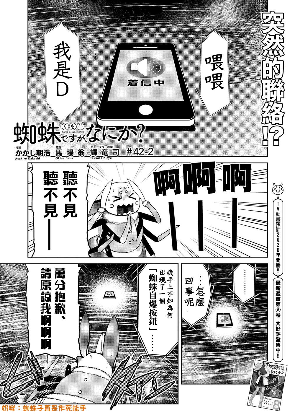 不过是蜘蛛什么的动漫漫画,第42.2话1图