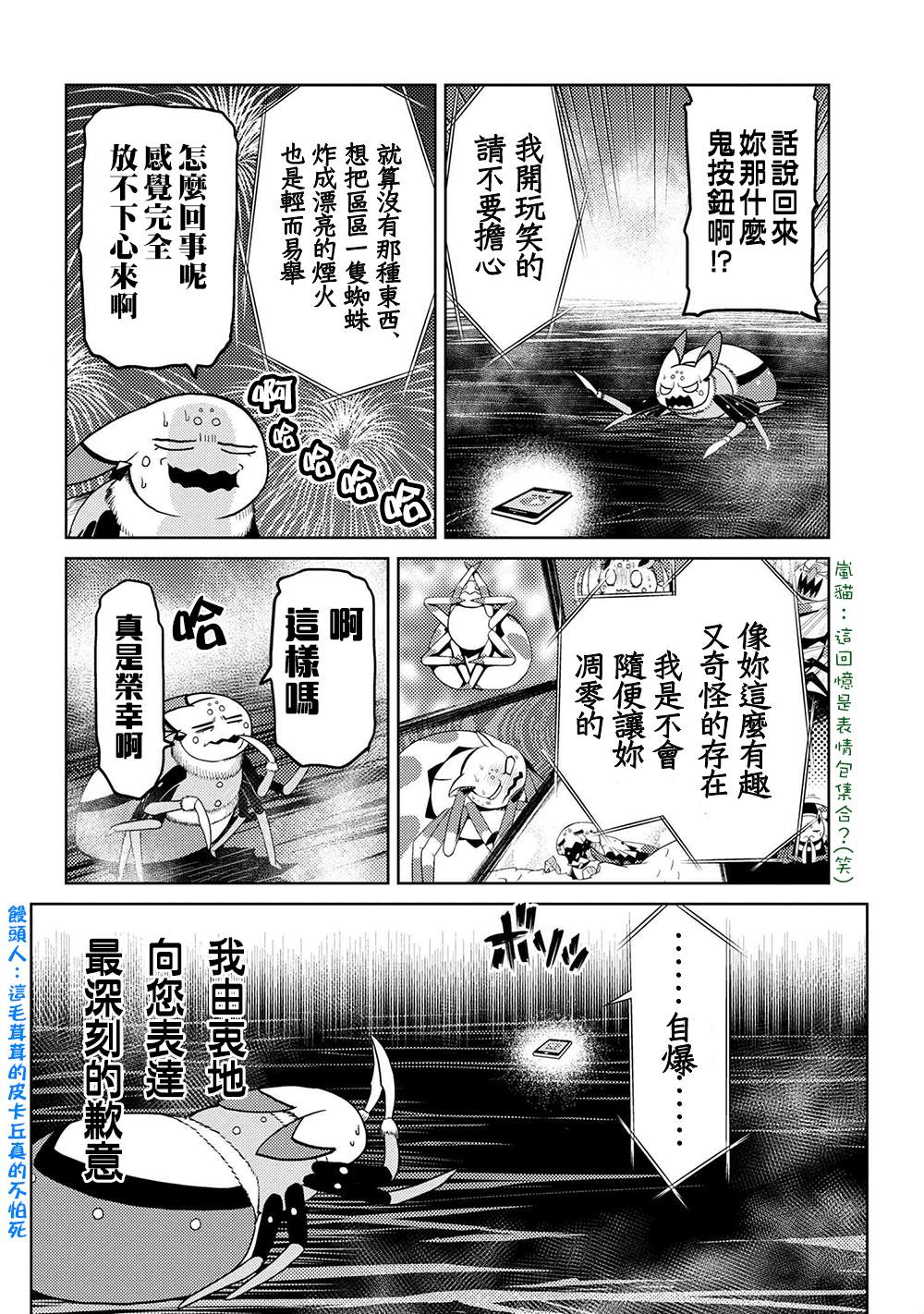 不过是蜘蛛什么的动漫漫画,第42.2话2图