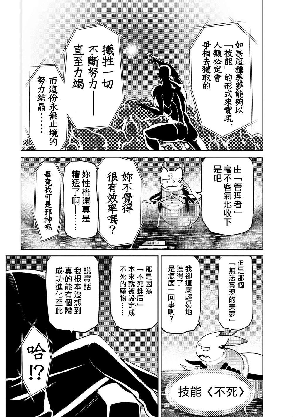 不过是蜘蛛什么的动漫漫画,第42.2话4图