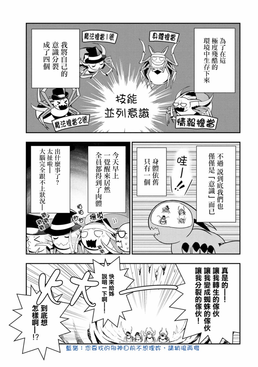 不过是蜘蛛怎么了漫画57话漫画,外传：第1话5图