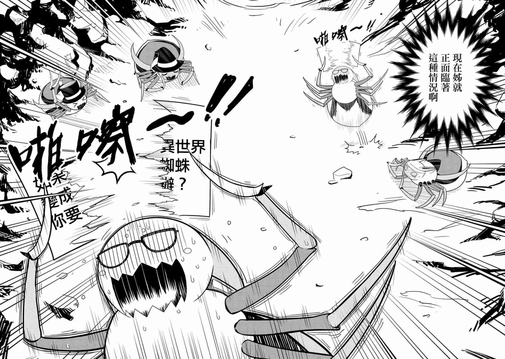 不过是蜘蛛怎么了漫画57话漫画,外传：第1话3图
