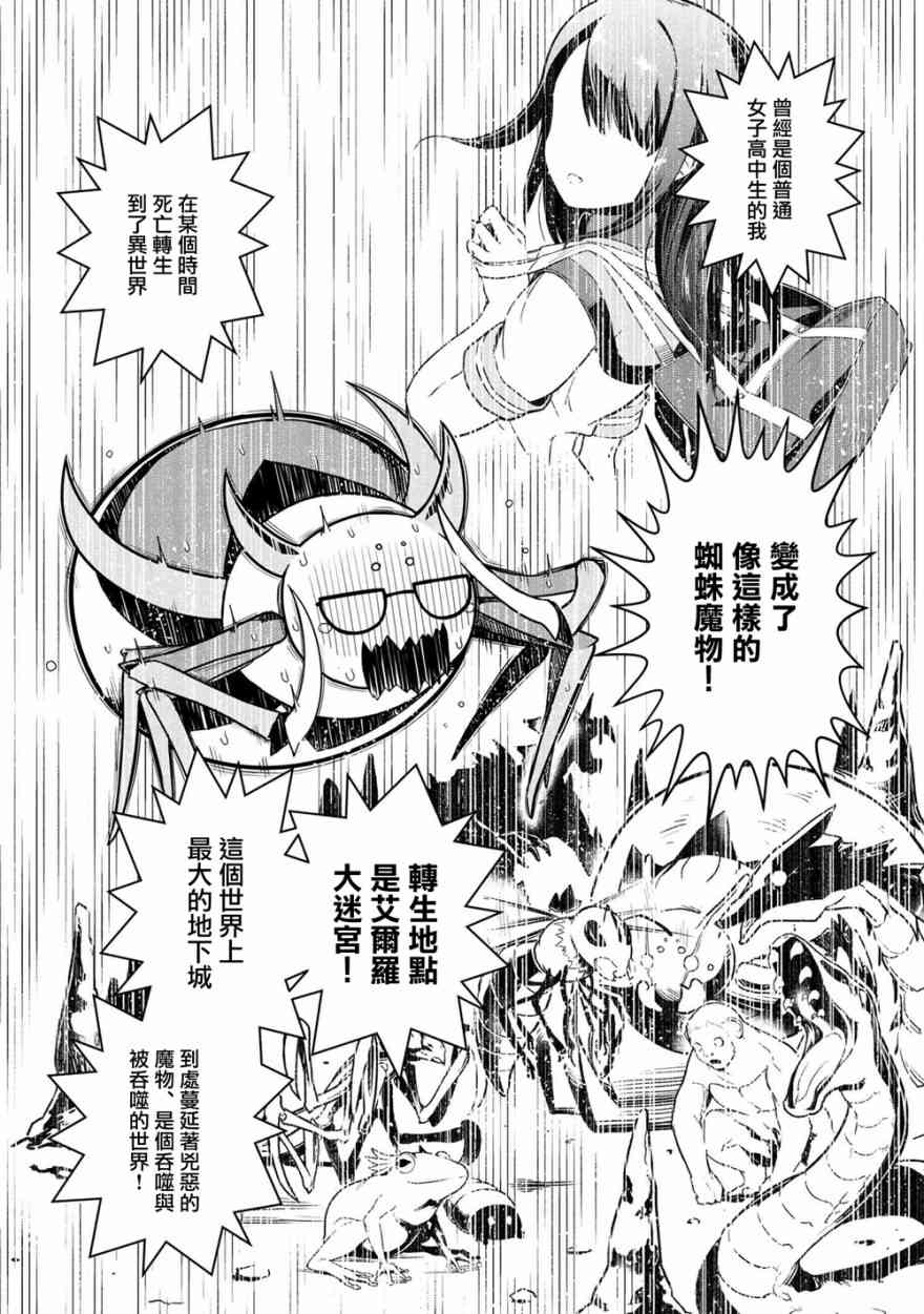 不过是蜘蛛怎么了漫画57话漫画,外传：第1话4图