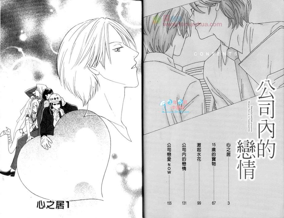 公司内的行政管理人员多少比例合理漫画,第1卷5图