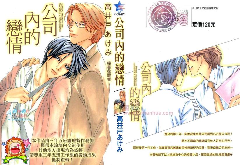 公司内的行政管理人员多少比例合理漫画,第1卷2图