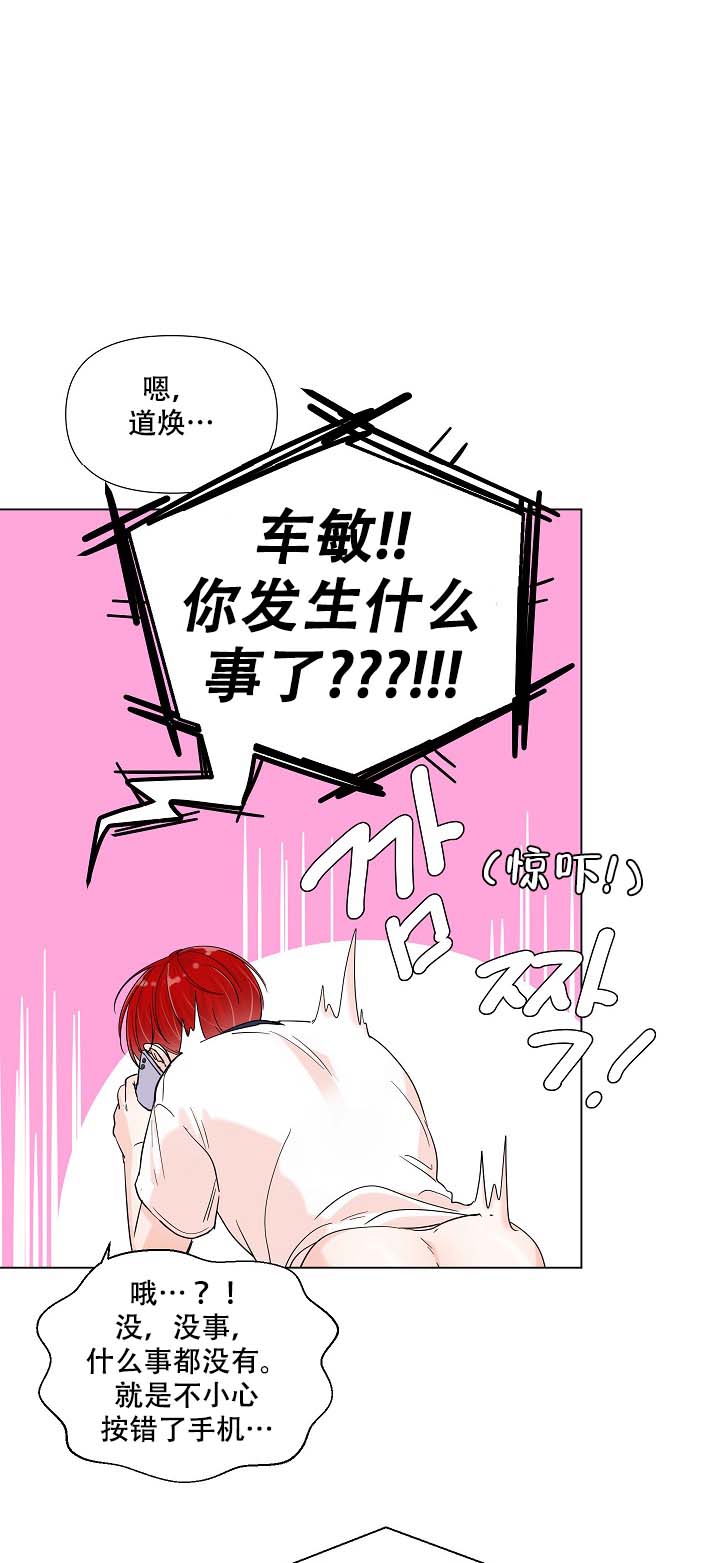 房外的忠诚第六话漫画,第4话1图