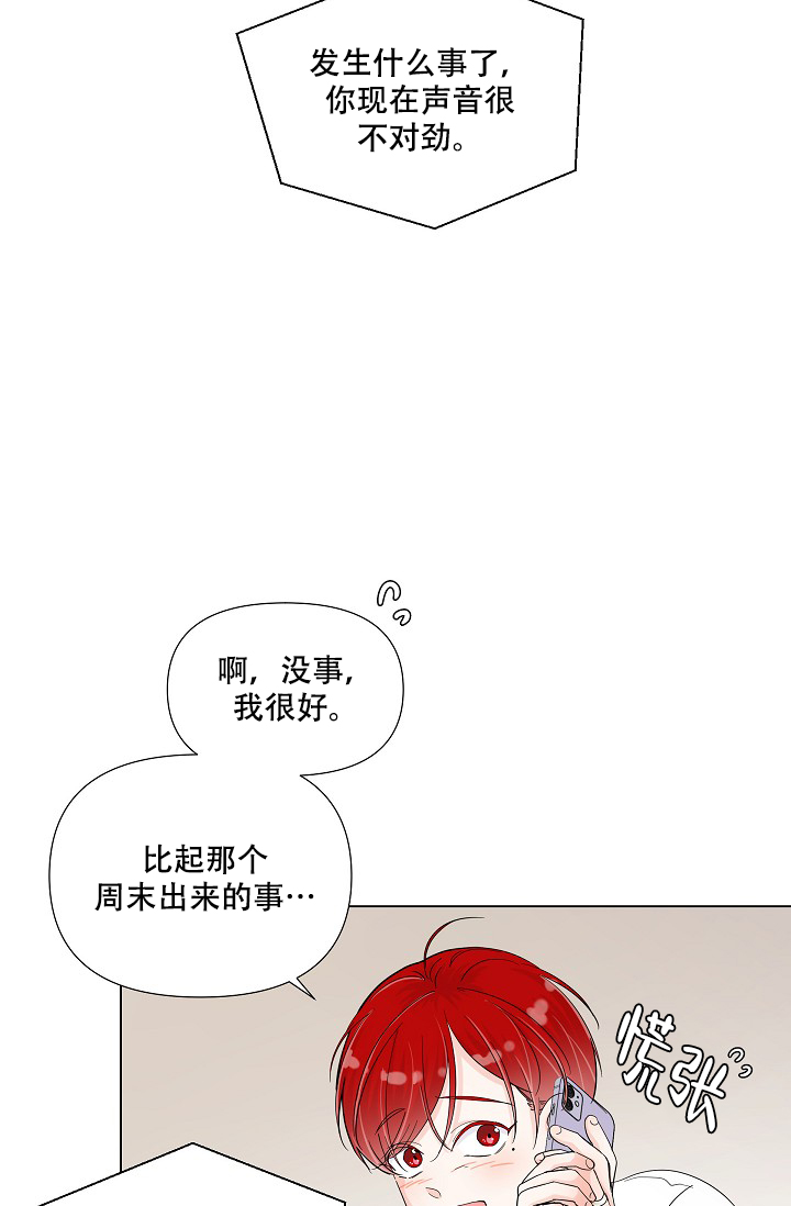 房外的忠诚第六话漫画,第4话2图