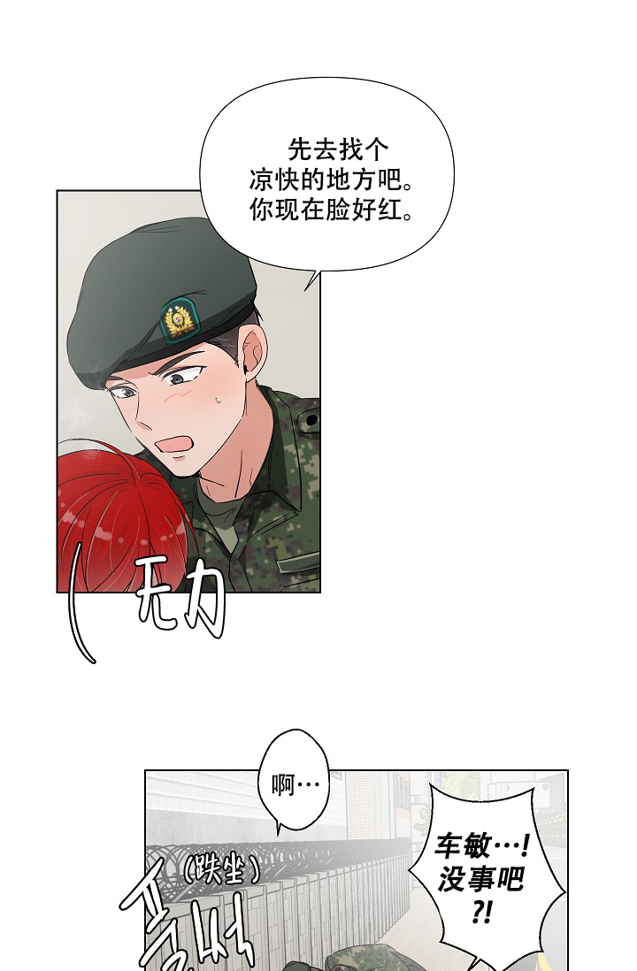 房外西南角有电杆漫画,第8话1图