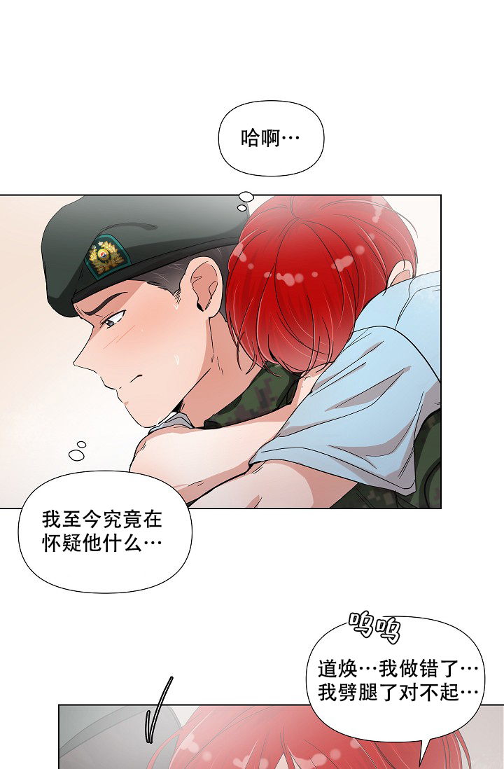 房外西南角有电杆漫画,第8话5图