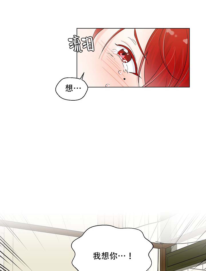 房外的忠诚第六话漫画,第9话1图