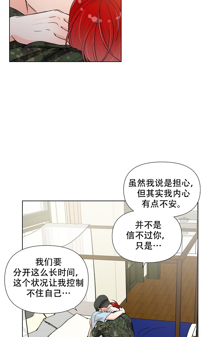 房外的忠诚第六话漫画,第9话4图