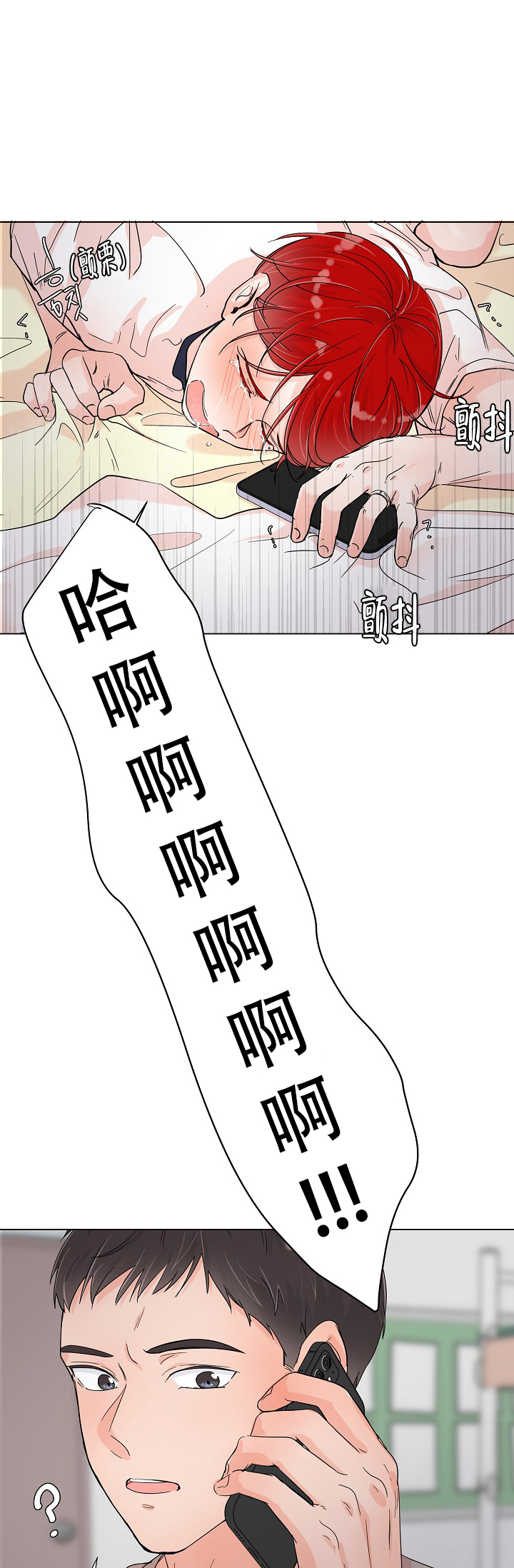 房外保温材料漫画,第3话5图