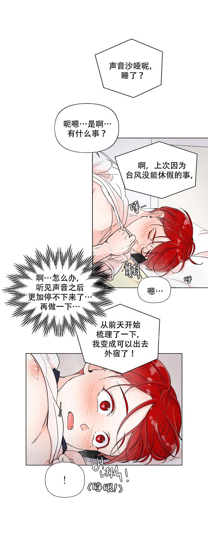 房外保温材料漫画,第3话1图