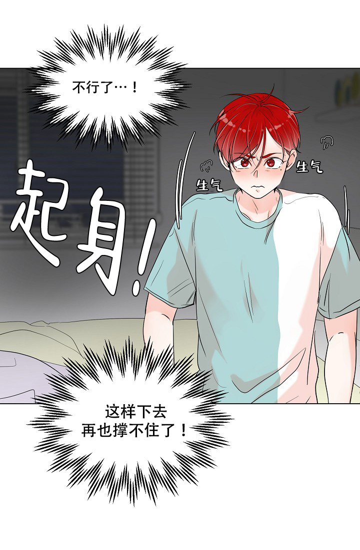 房外的忠诚第六话漫画,第2话1图