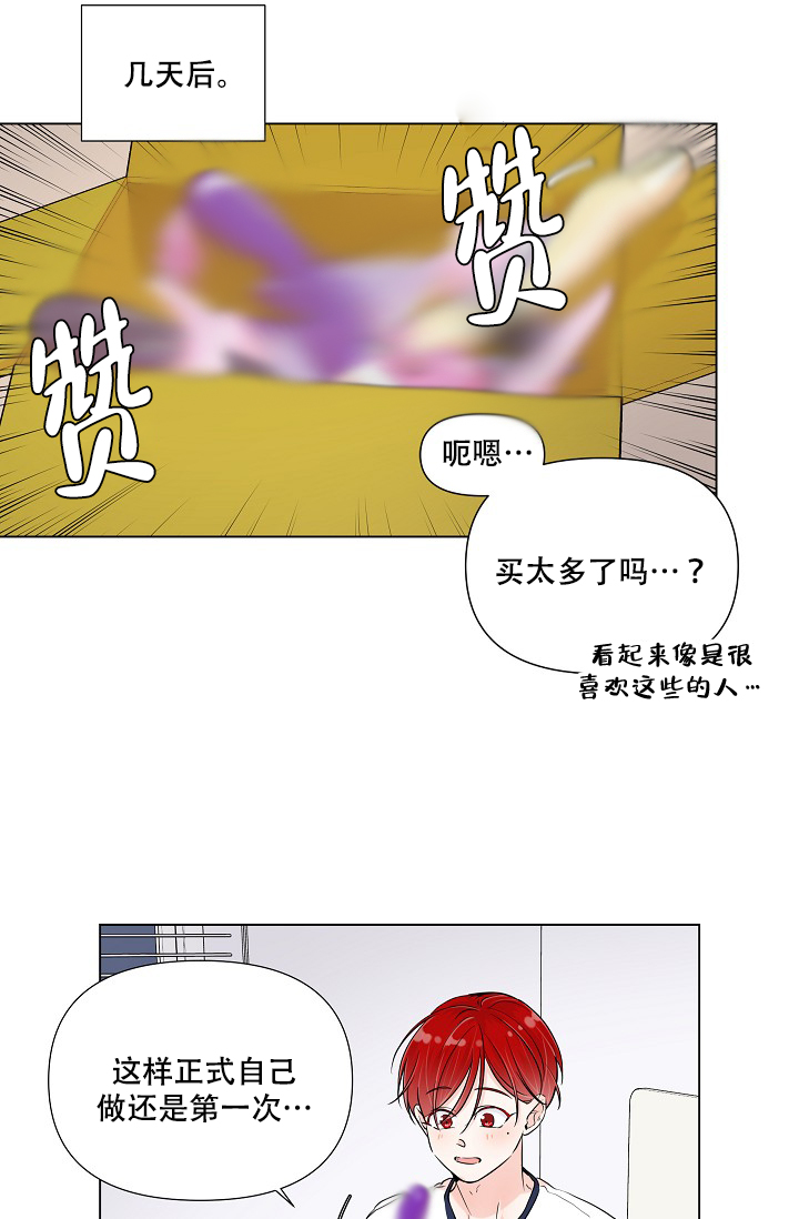 房外的忠诚第六话漫画,第2话2图