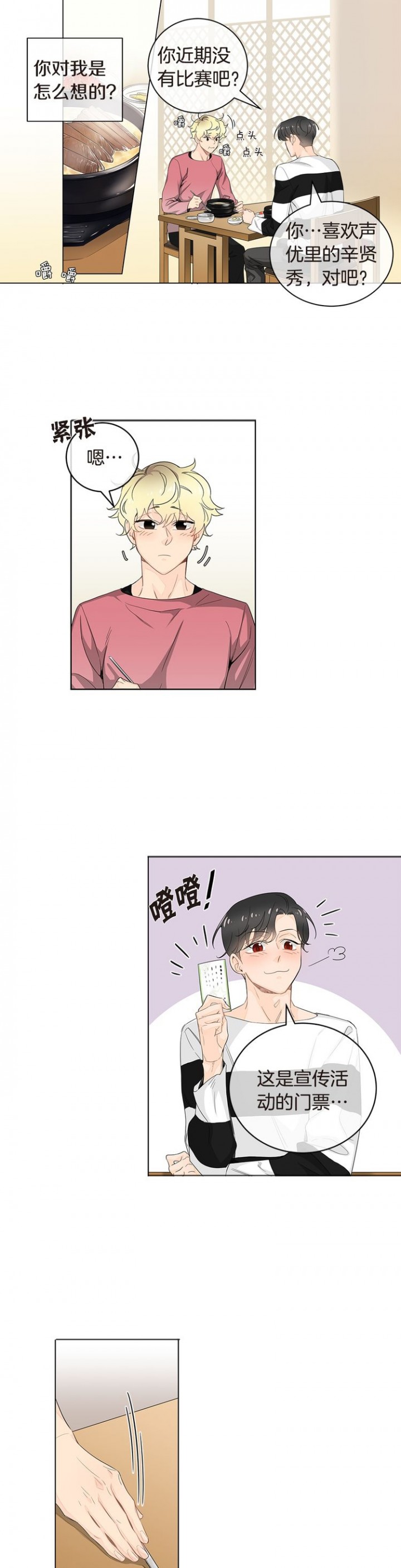 住进了前任家里漫画,第26话4图