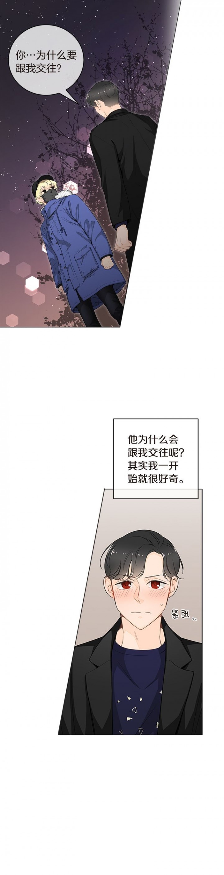 住进了前任家里漫画,第26话1图