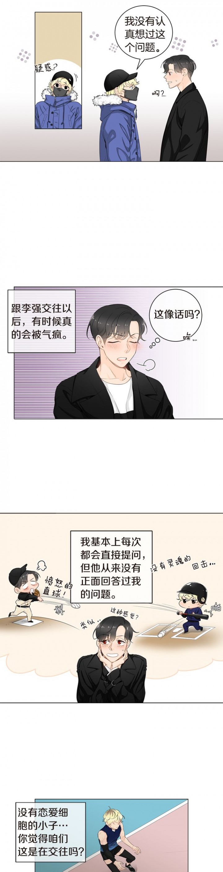 住进了前任家里漫画,第26话2图