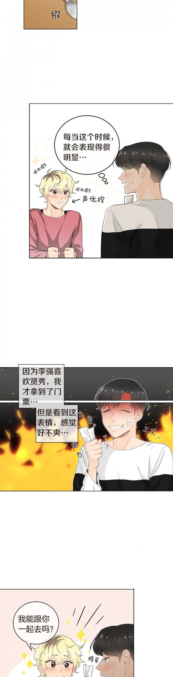 住进了前任家里漫画,第26话5图