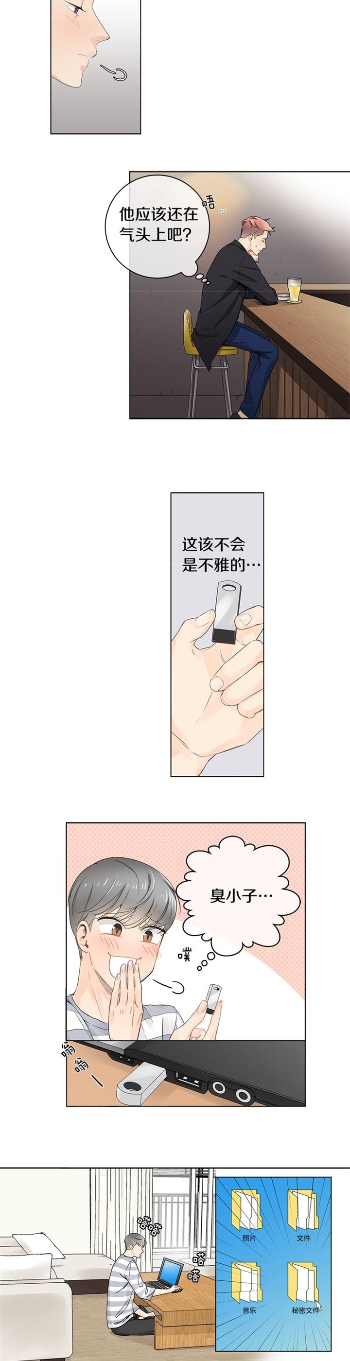 住进别人家有什么后果漫画,第8话5图
