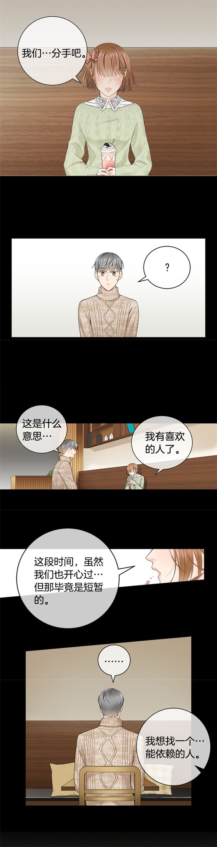 住进别人家有什么后果漫画,第8话1图