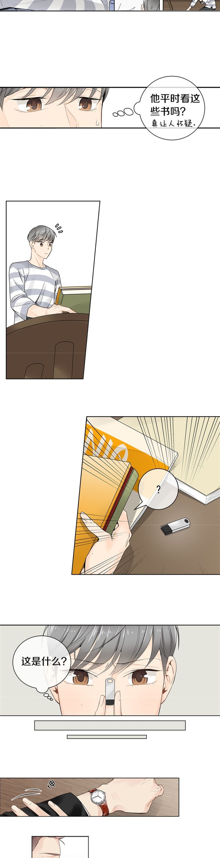 住进别人家有什么后果漫画,第8话4图
