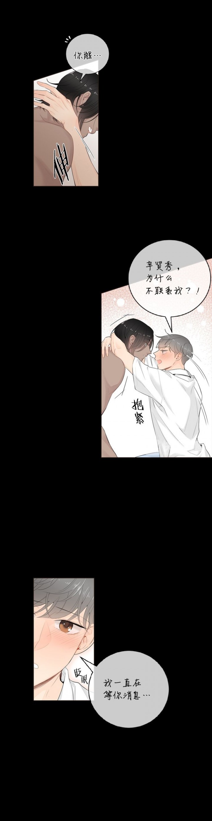 住进新家后漫画,第41话3图