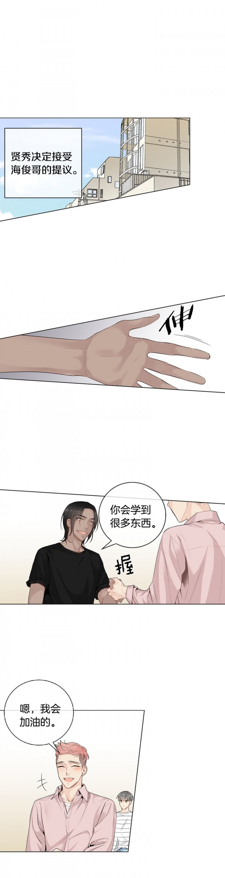 死对头居然是漫画,第42话1图