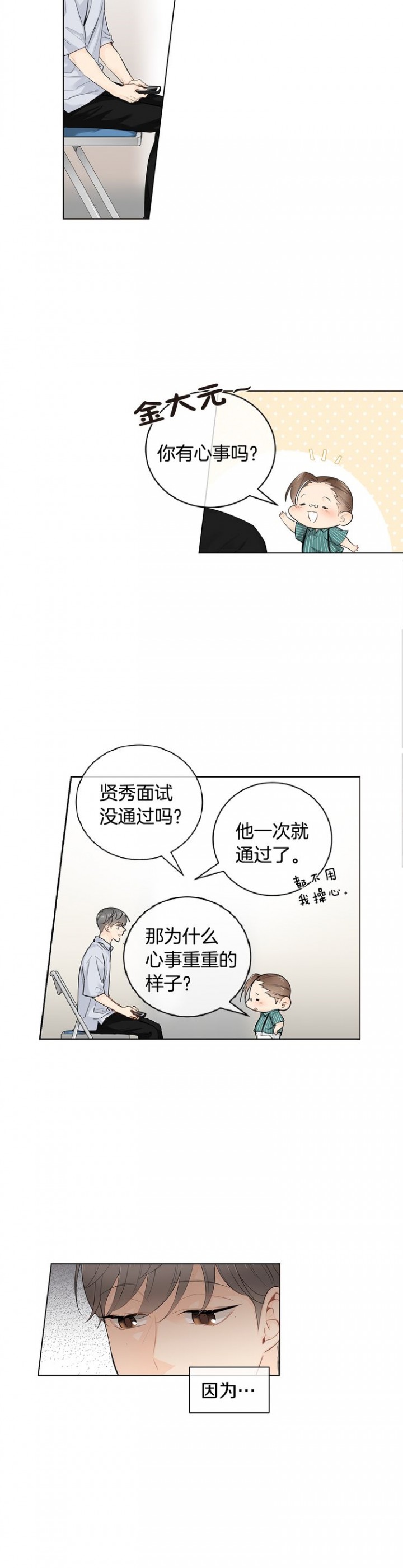 死对头居然是漫画,第42话3图