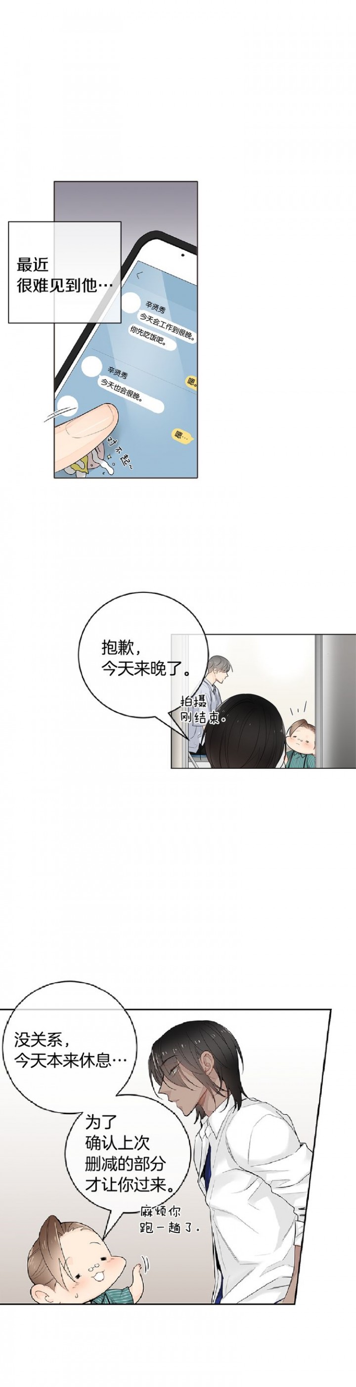 死对头居然是漫画,第42话4图