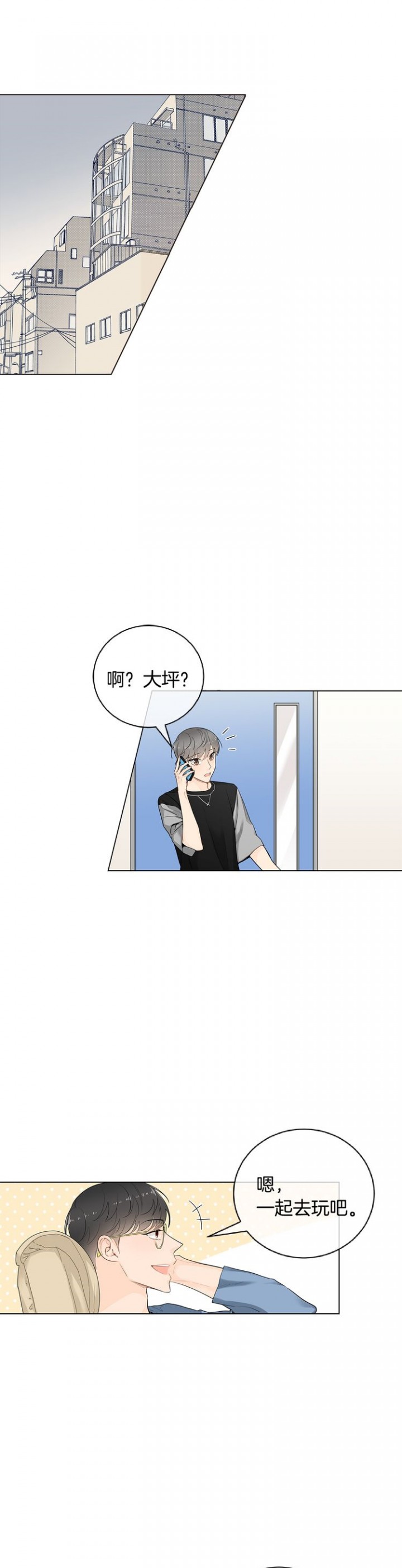 住在死对头兜里笔趣阁漫画,第43话1图
