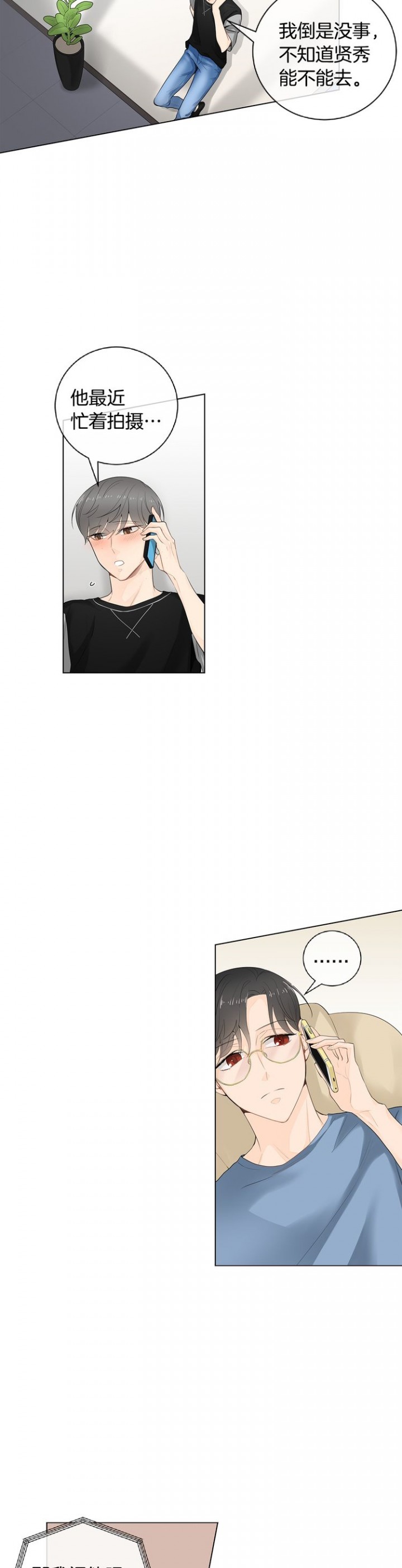 住在死对头兜里笔趣阁漫画,第43话4图