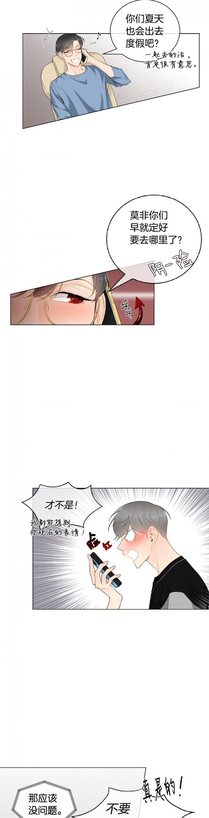 住在死对头兜里笔趣阁漫画,第43话2图