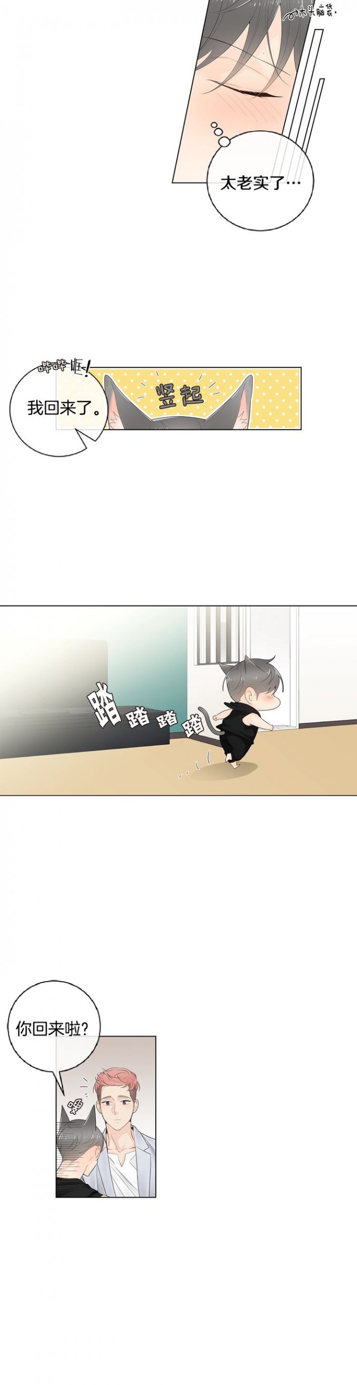 嫁给对家后死对头竟宠着我作妖漫画,第53话5图