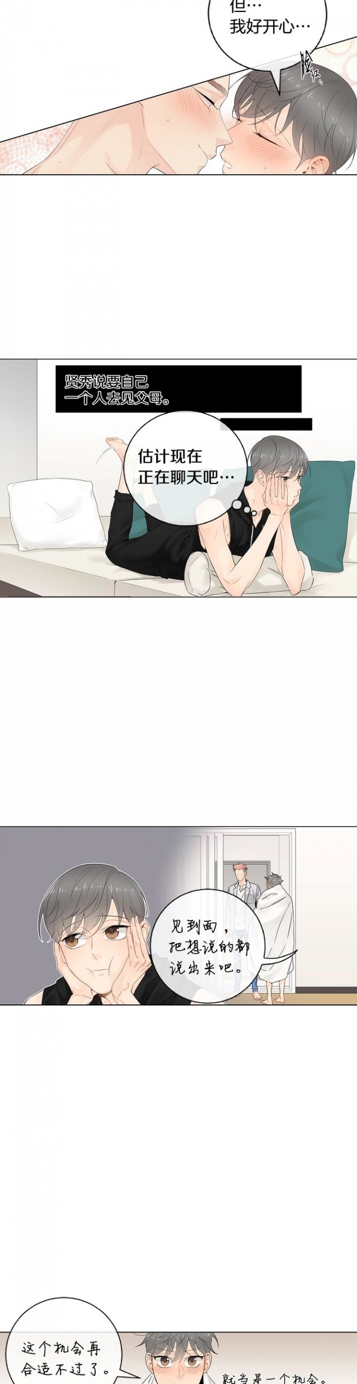 嫁给对家后死对头竟宠着我作妖漫画,第53话3图